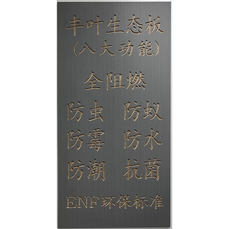 佛山免漆生態(tài)板