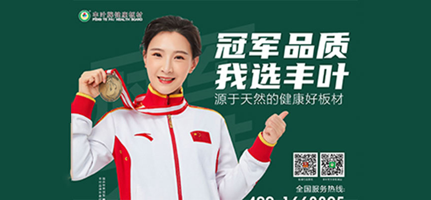 冠軍之選，品質(zhì)至上