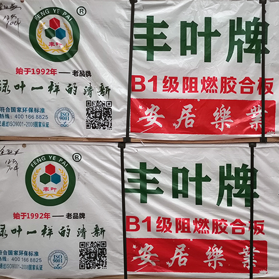 豐葉-B1級(jí)全阻燃板