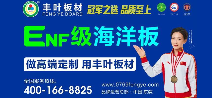 豐葉海洋生態(tài)板符合英國船用級別生產(chǎn)標(biāo)準(zhǔn)！