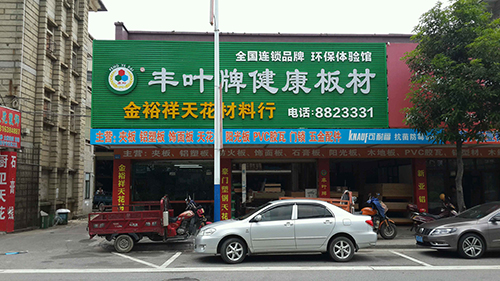 惠州惠東加盟店