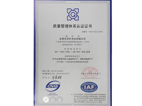 質(zhì)量管理體系認(rèn)證證書(shū)