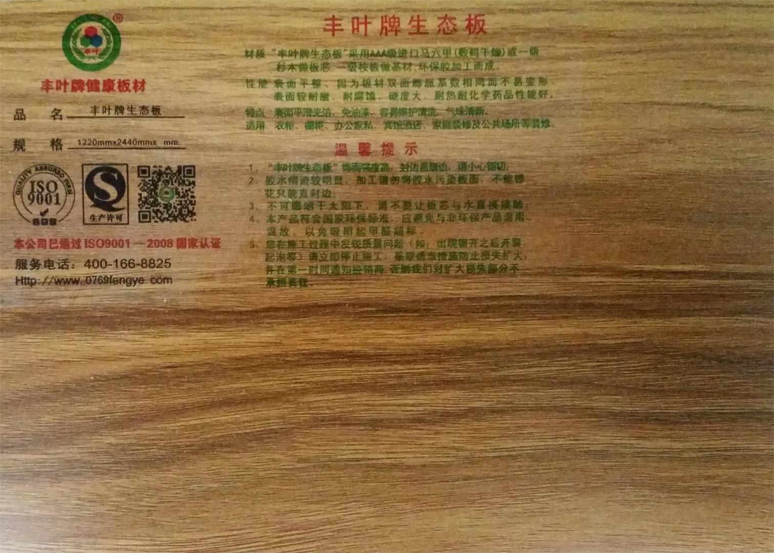 豐葉牌健康板材：2017人造板甲醛釋放國家標(biāo)準(zhǔn)