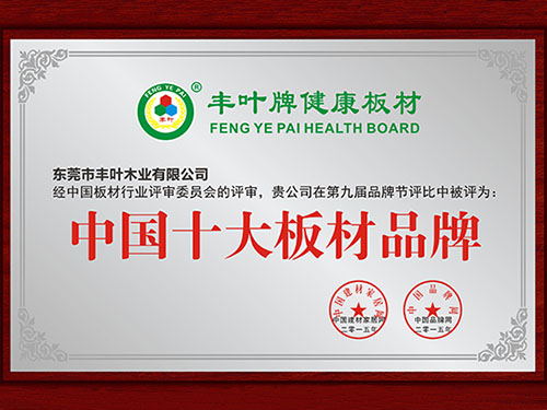 豐葉專業(yè)供應(yīng)免漆板，火熱暢銷