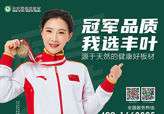 冠軍之選，品質(zhì)至上